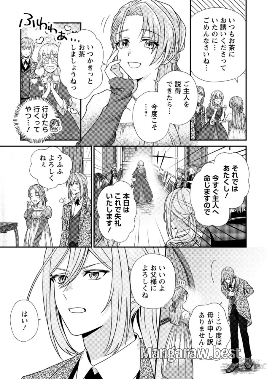 ヒロインが来る前に妊娠しました～詰んだはずの悪役令嬢ですが、どうやら違うようです～ 第19.2話 - Page 2