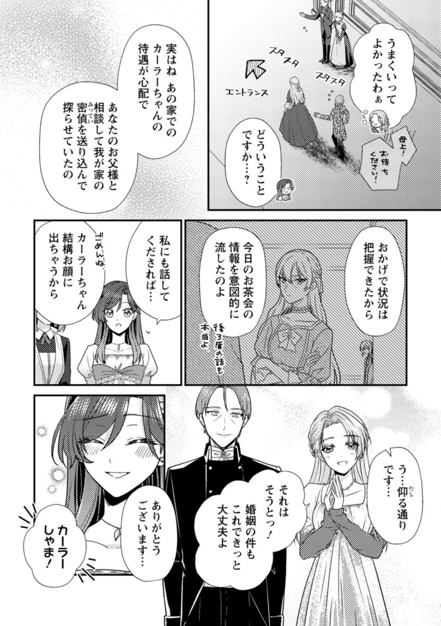 ヒロインが来る前に妊娠しました～詰んだはずの悪役令嬢ですが、どうやら違うようです～ 第19.2話 - Page 3