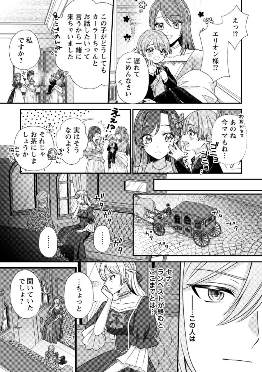 ヒロインが来る前に妊娠しました～詰んだはずの悪役令嬢ですが、どうやら違うようです～ 第19.2話 - Page 4