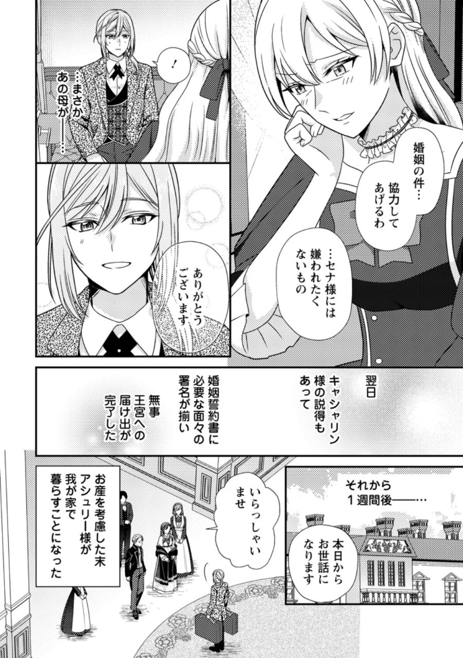 ヒロインが来る前に妊娠しました～詰んだはずの悪役令嬢ですが、どうやら違うようです～ 第19.2話 - Page 5