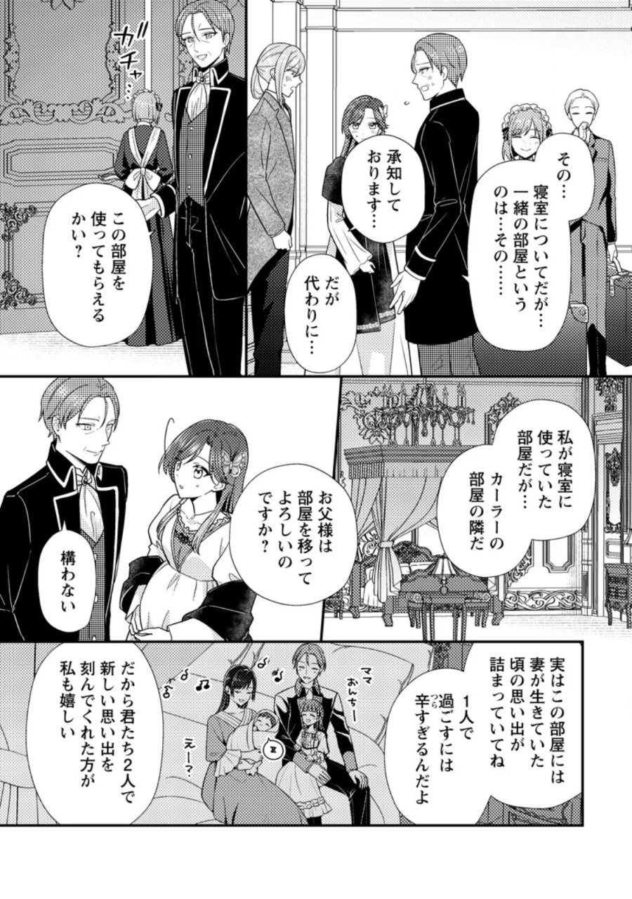 ヒロインが来る前に妊娠しました～詰んだはずの悪役令嬢ですが、どうやら違うようです～ 第19.2話 - Page 6