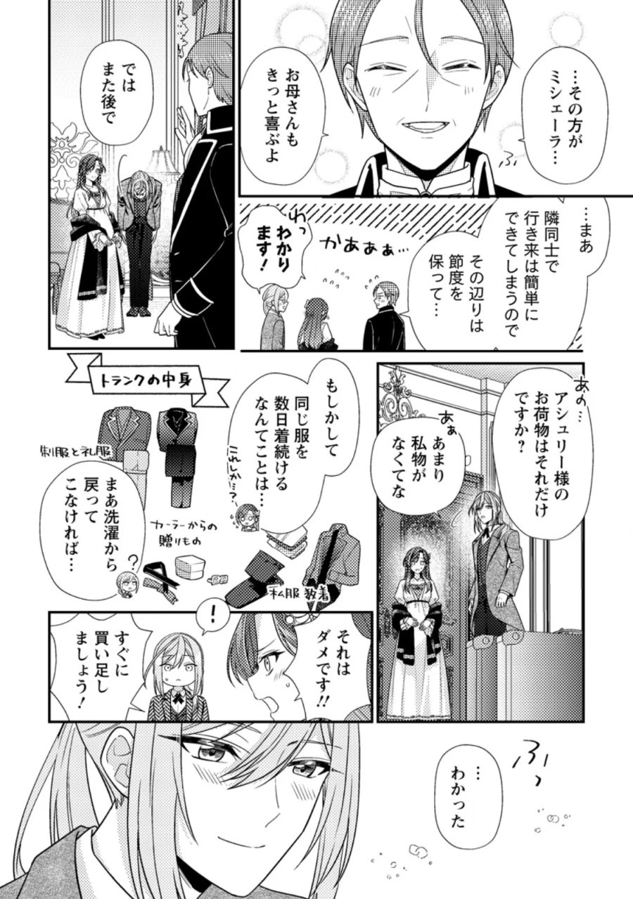 ヒロインが来る前に妊娠しました～詰んだはずの悪役令嬢ですが、どうやら違うようです～ 第19.2話 - Page 7