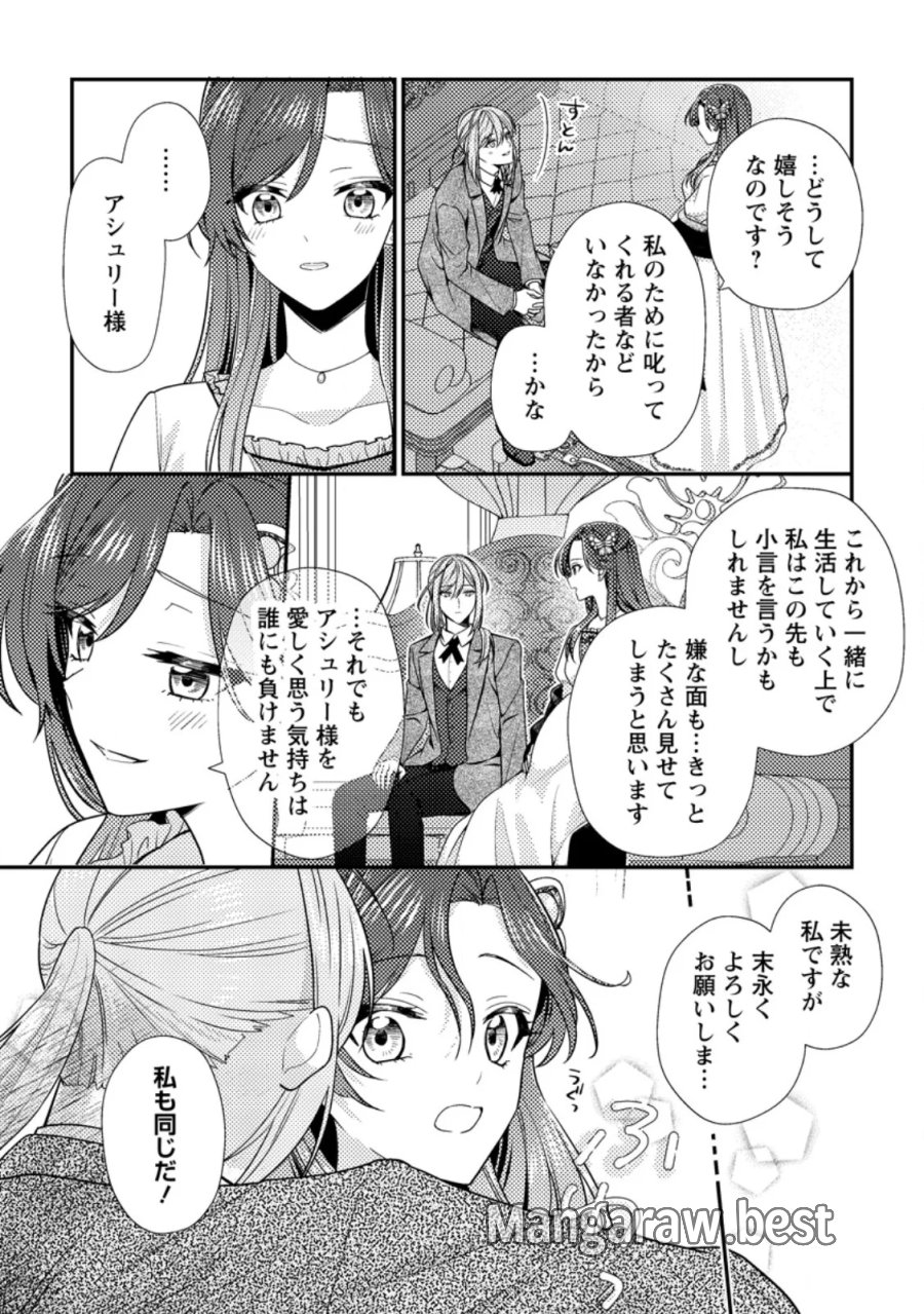 ヒロインが来る前に妊娠しました～詰んだはずの悪役令嬢ですが、どうやら違うようです～ 第19.2話 - Page 8