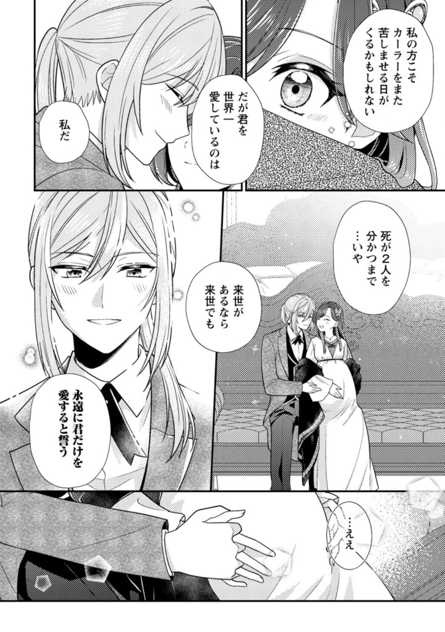 ヒロインが来る前に妊娠しました～詰んだはずの悪役令嬢ですが、どうやら違うようです～ 第19.2話 - Page 9