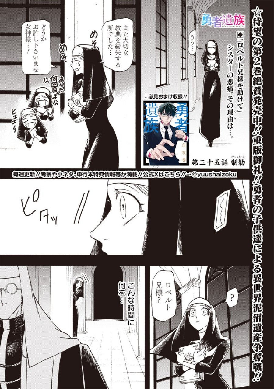 勇者遺族 第25話 - Page 1
