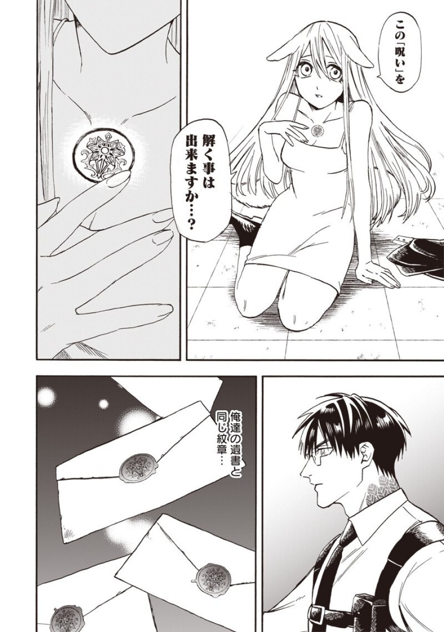 勇者遺族 第25話 - Page 10