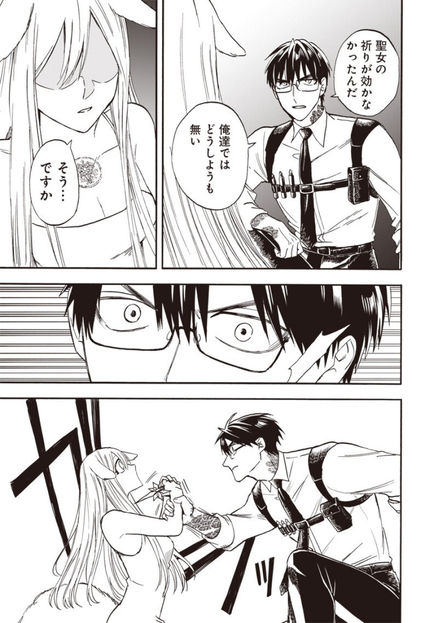 勇者遺族 第25話 - Page 11