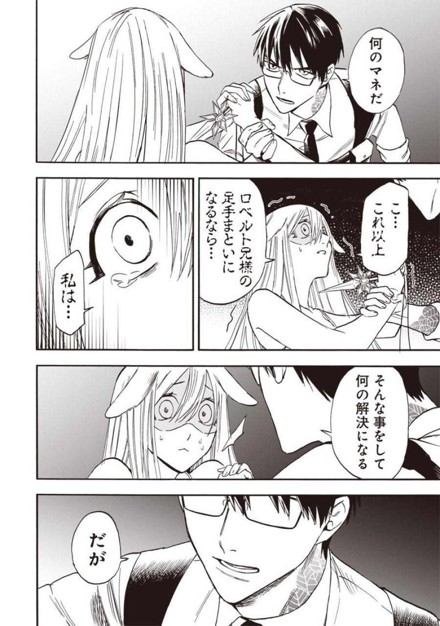 勇者遺族 第25話 - Page 12