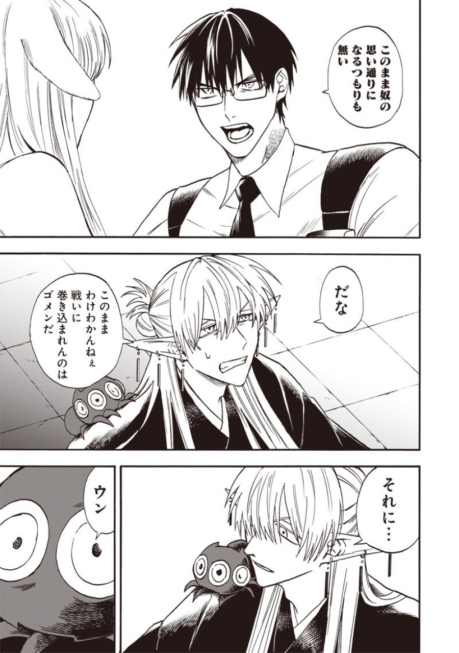 勇者遺族 第25話 - Page 13