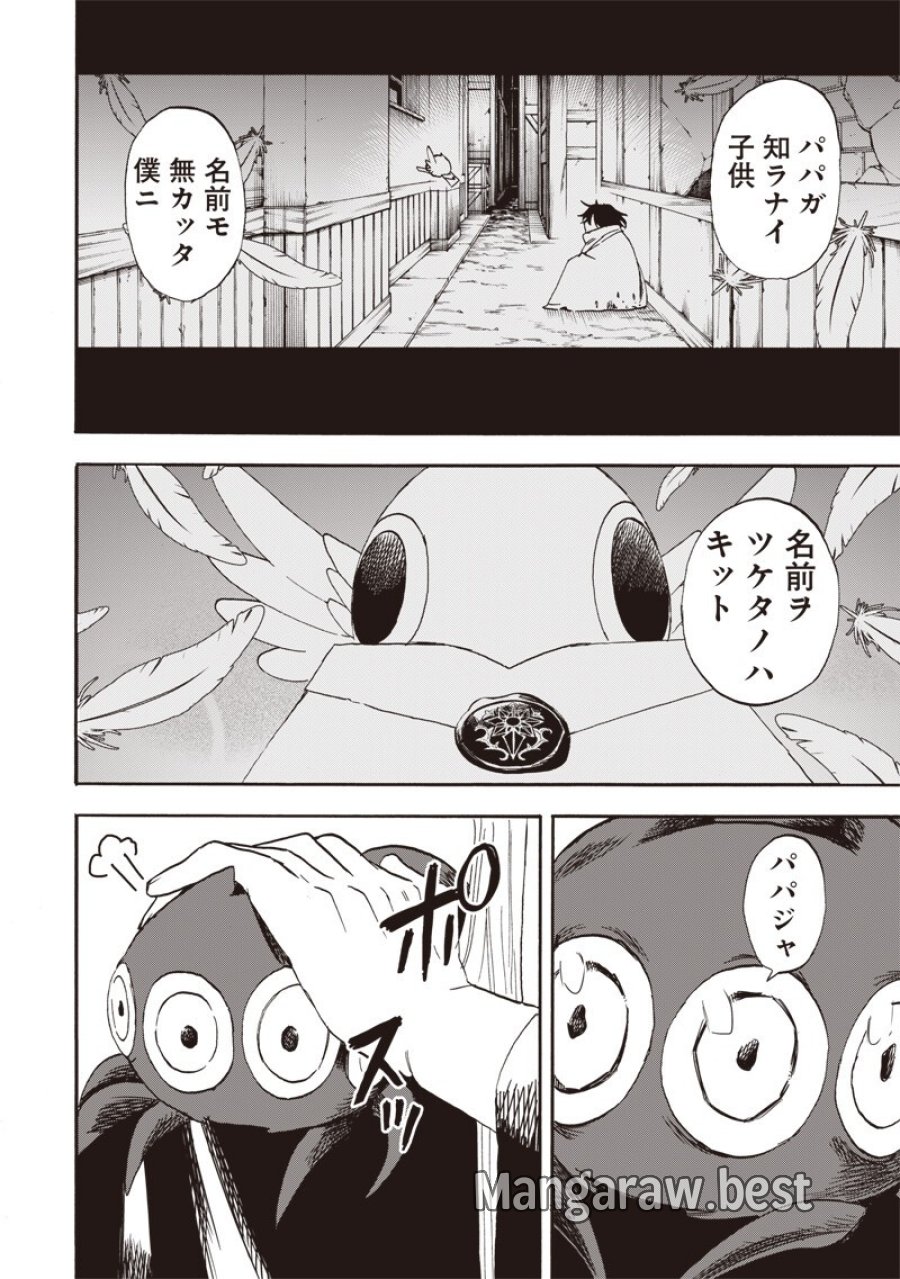 勇者遺族 第25話 - Page 14