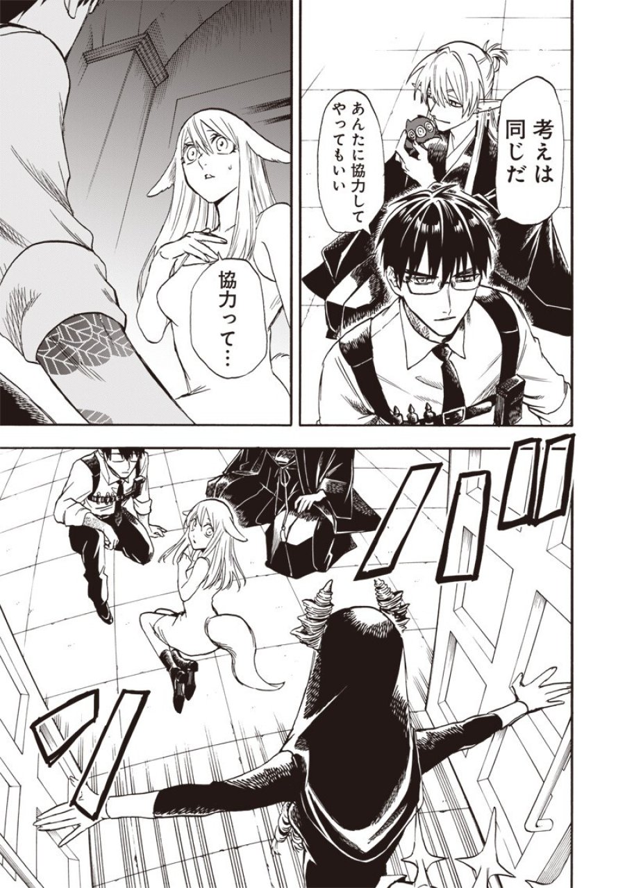 勇者遺族 第25話 - Page 15