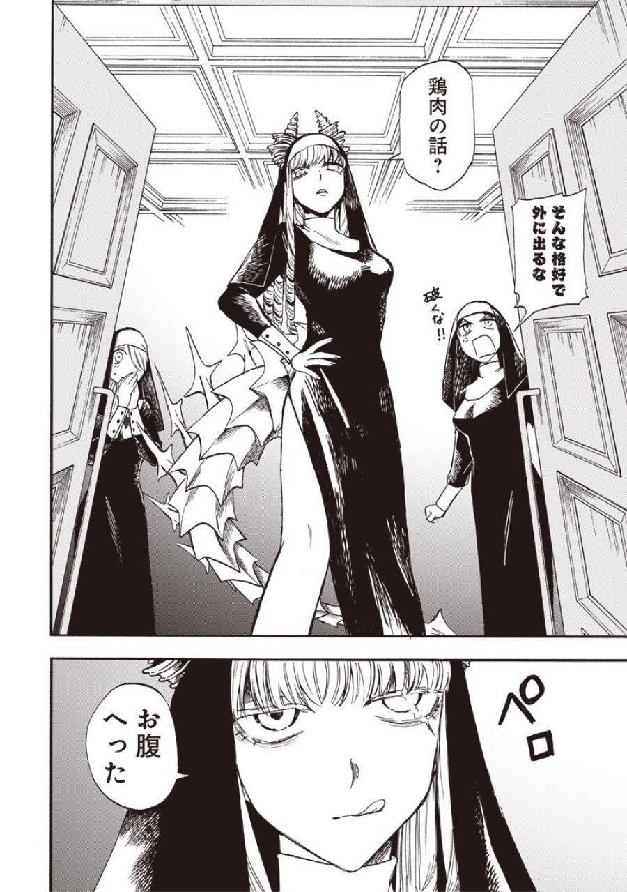 勇者遺族 第25話 - Page 16