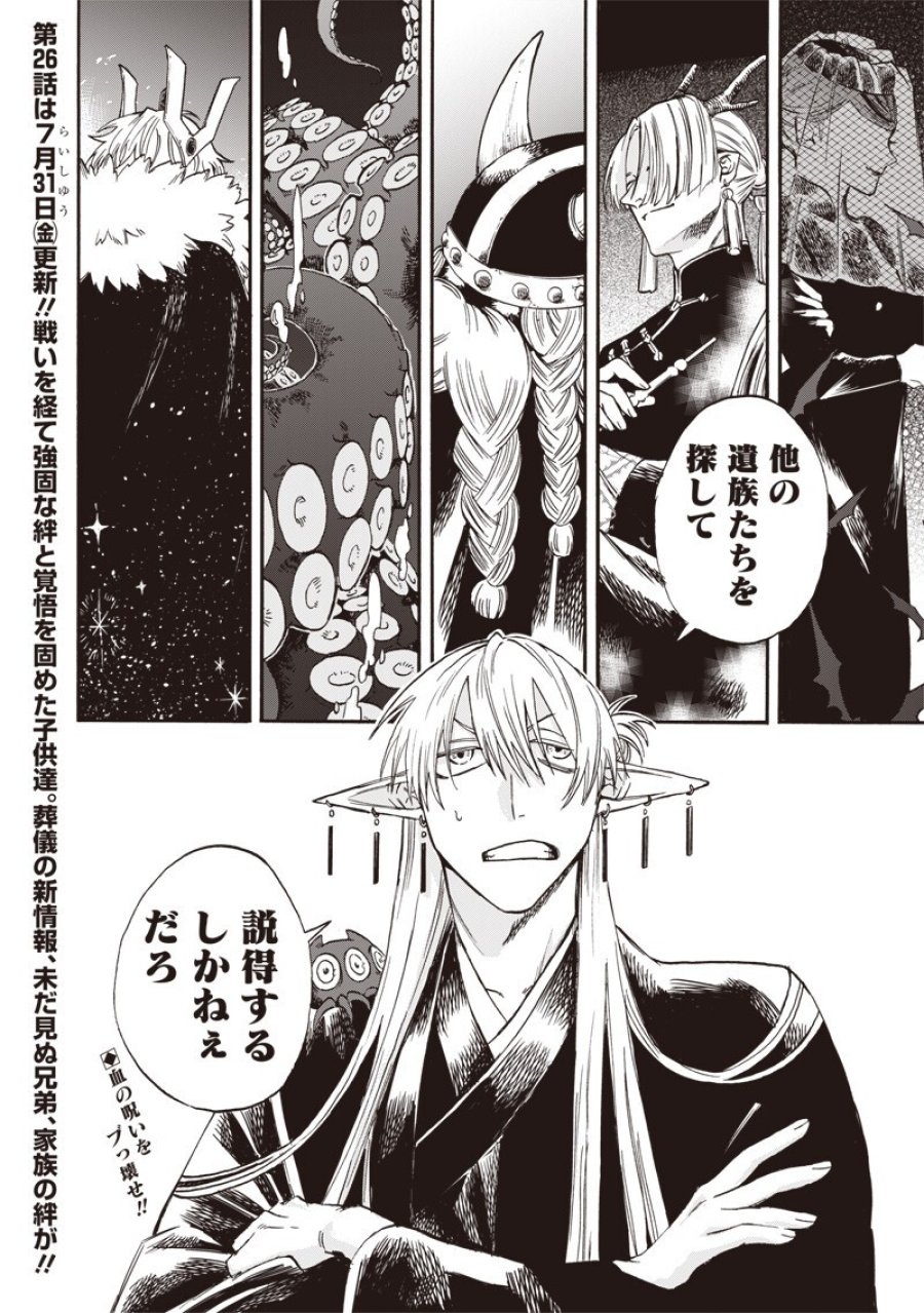 勇者遺族 第25話 - Page 18