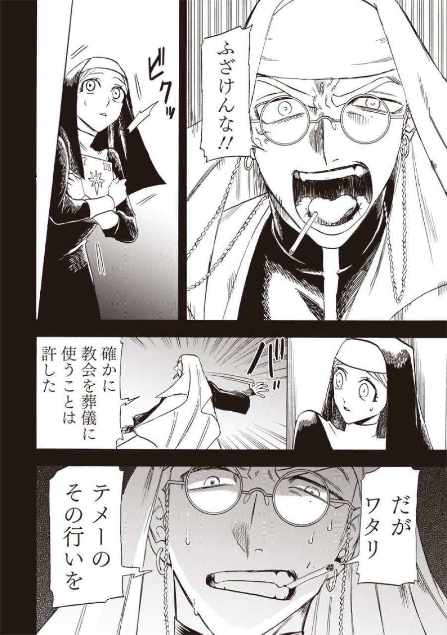 勇者遺族 第25話 - Page 2