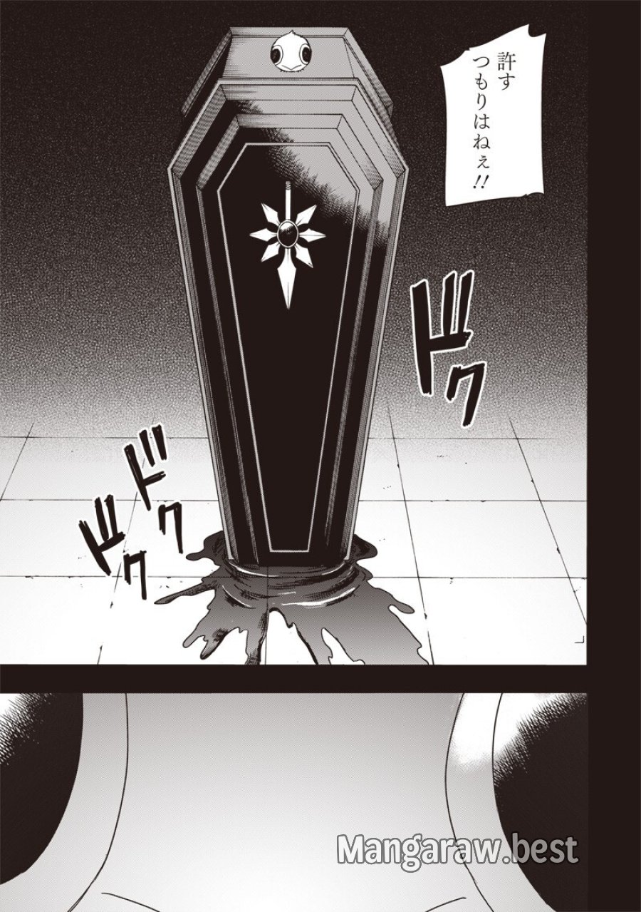 勇者遺族 第25話 - Page 3