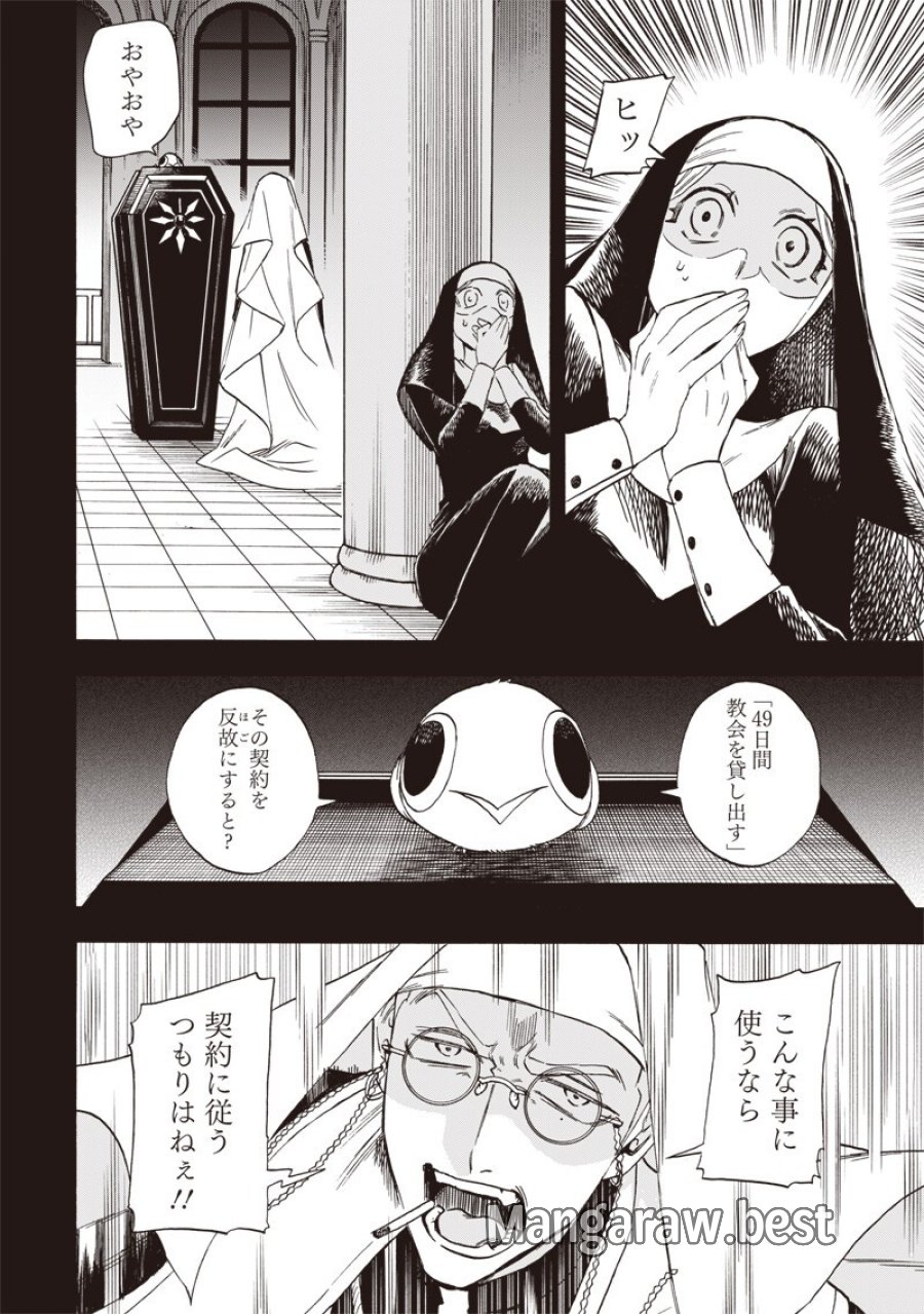 勇者遺族 第25話 - Page 4