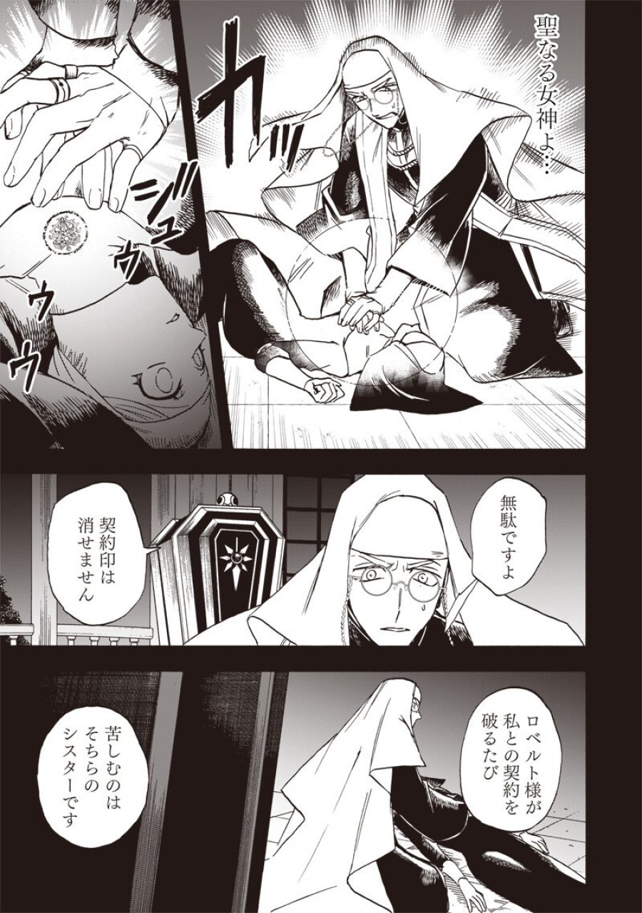 勇者遺族 第25話 - Page 7