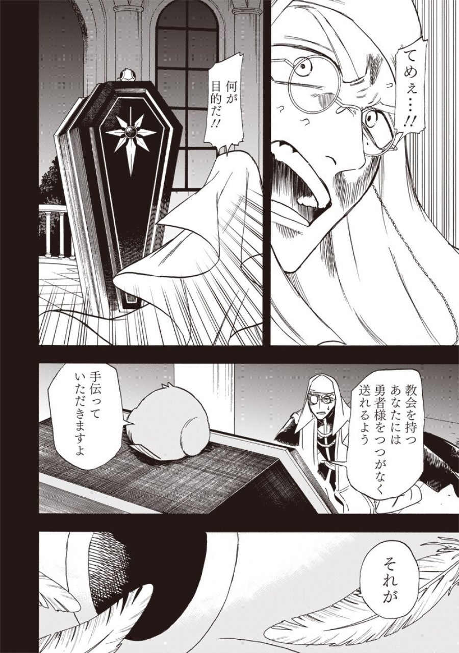 勇者遺族 第25話 - Page 8