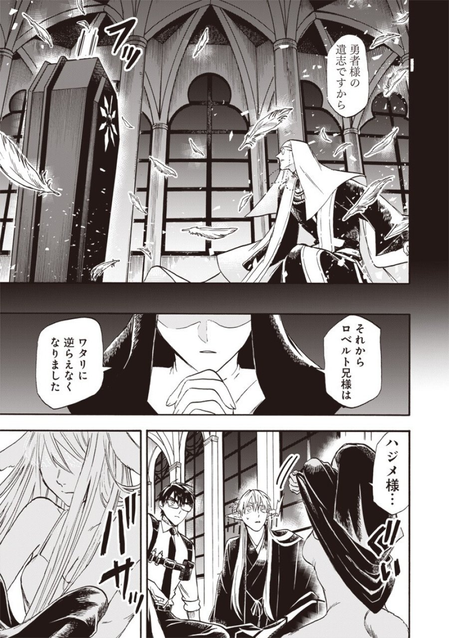 勇者遺族 第25話 - Page 9