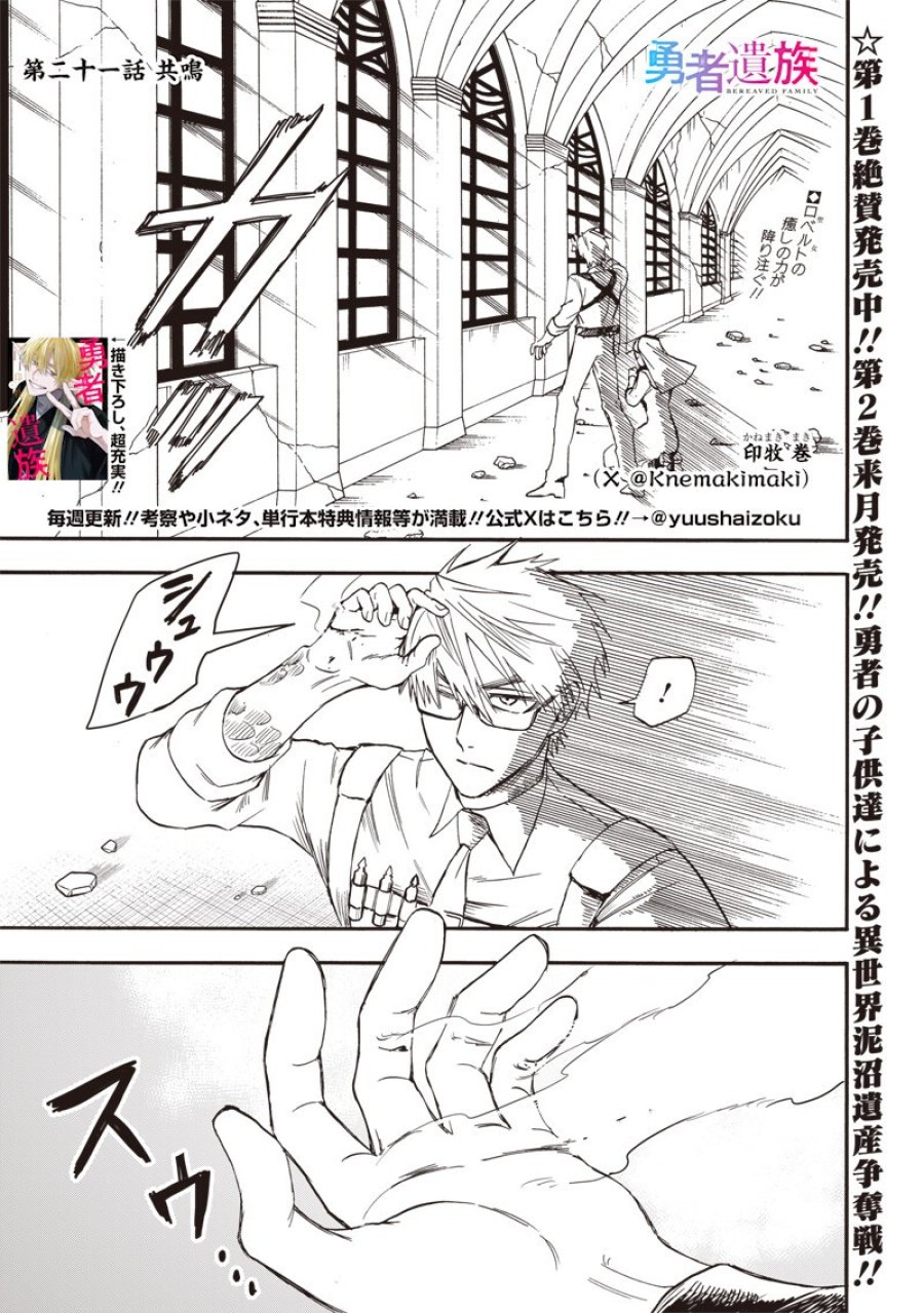 勇者遺族 第21話 - Page 1