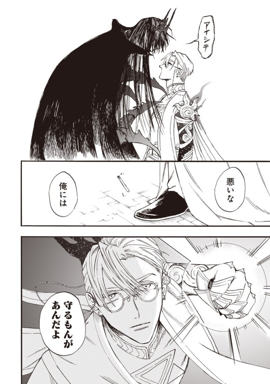 勇者遺族 第21話 - Page 10