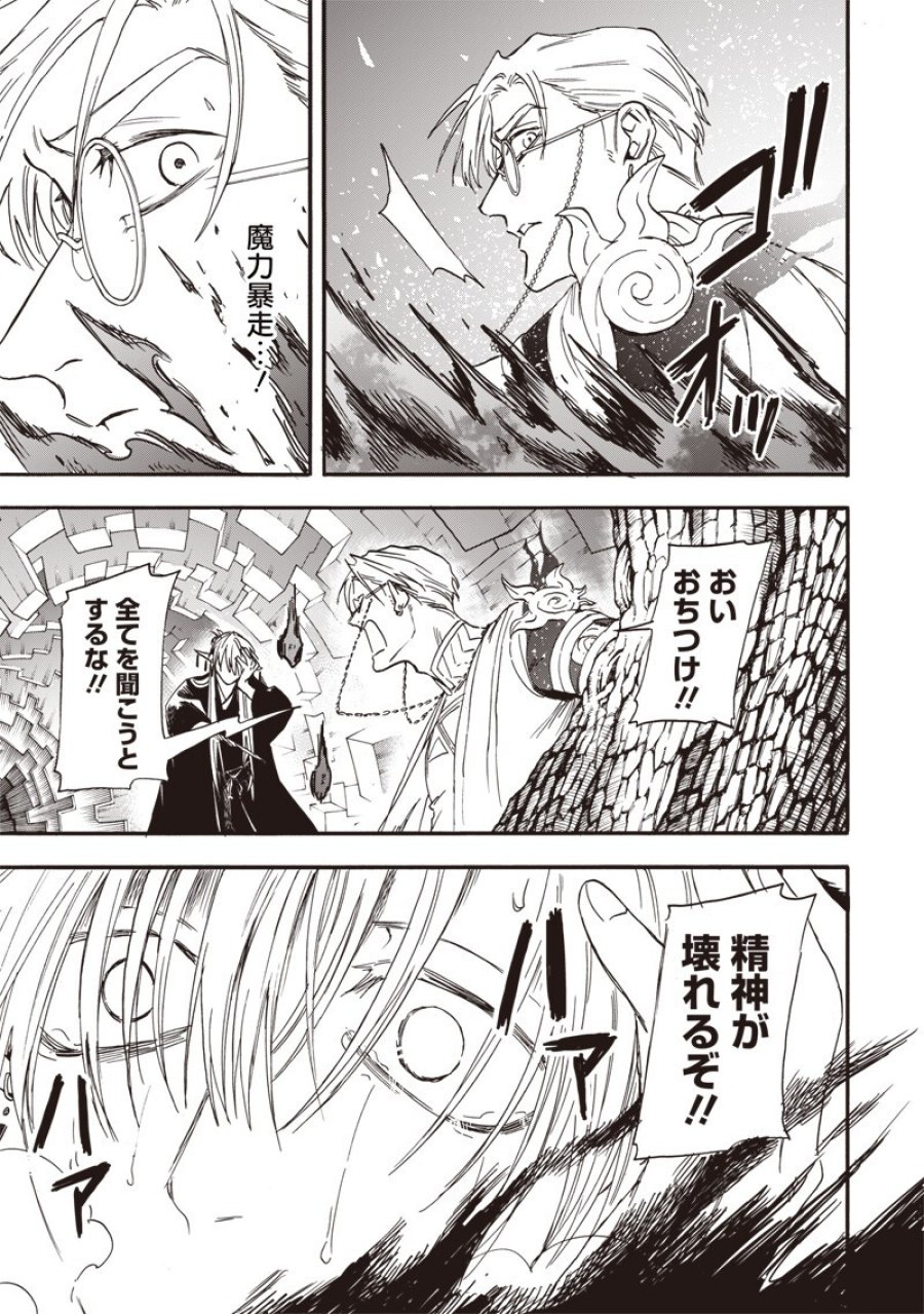 勇者遺族 第21話 - Page 13