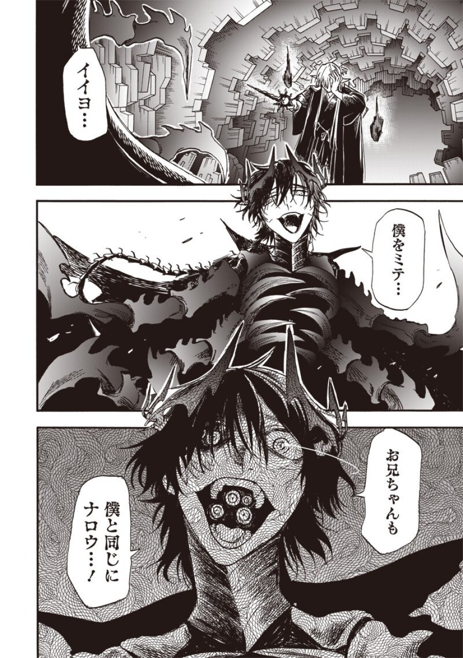 勇者遺族 第21話 - Page 16