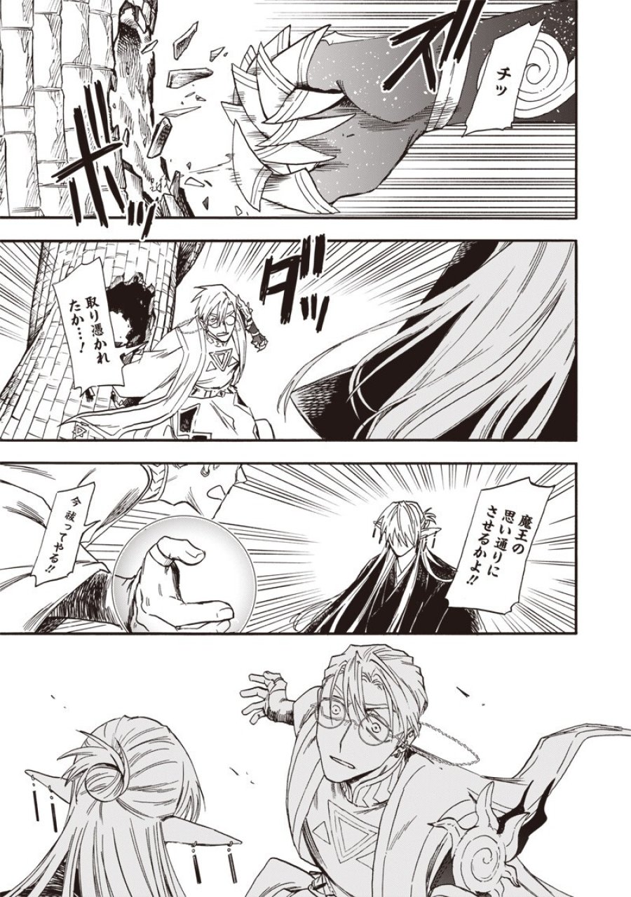 勇者遺族 第21話 - Page 17