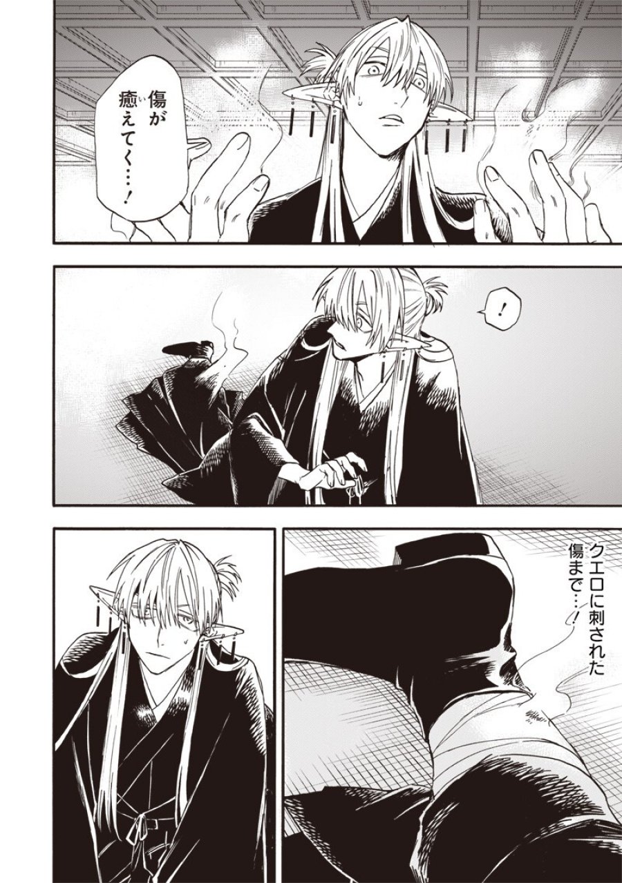 勇者遺族 第21話 - Page 2