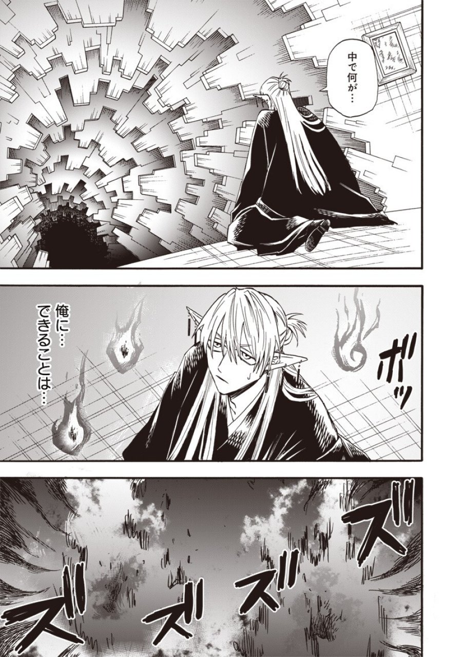 勇者遺族 第21話 - Page 3