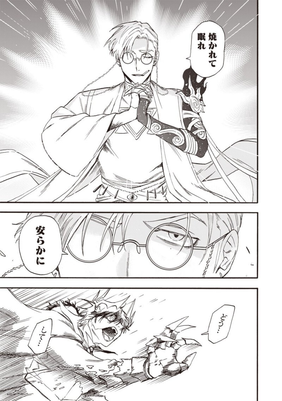 勇者遺族 第21話 - Page 5