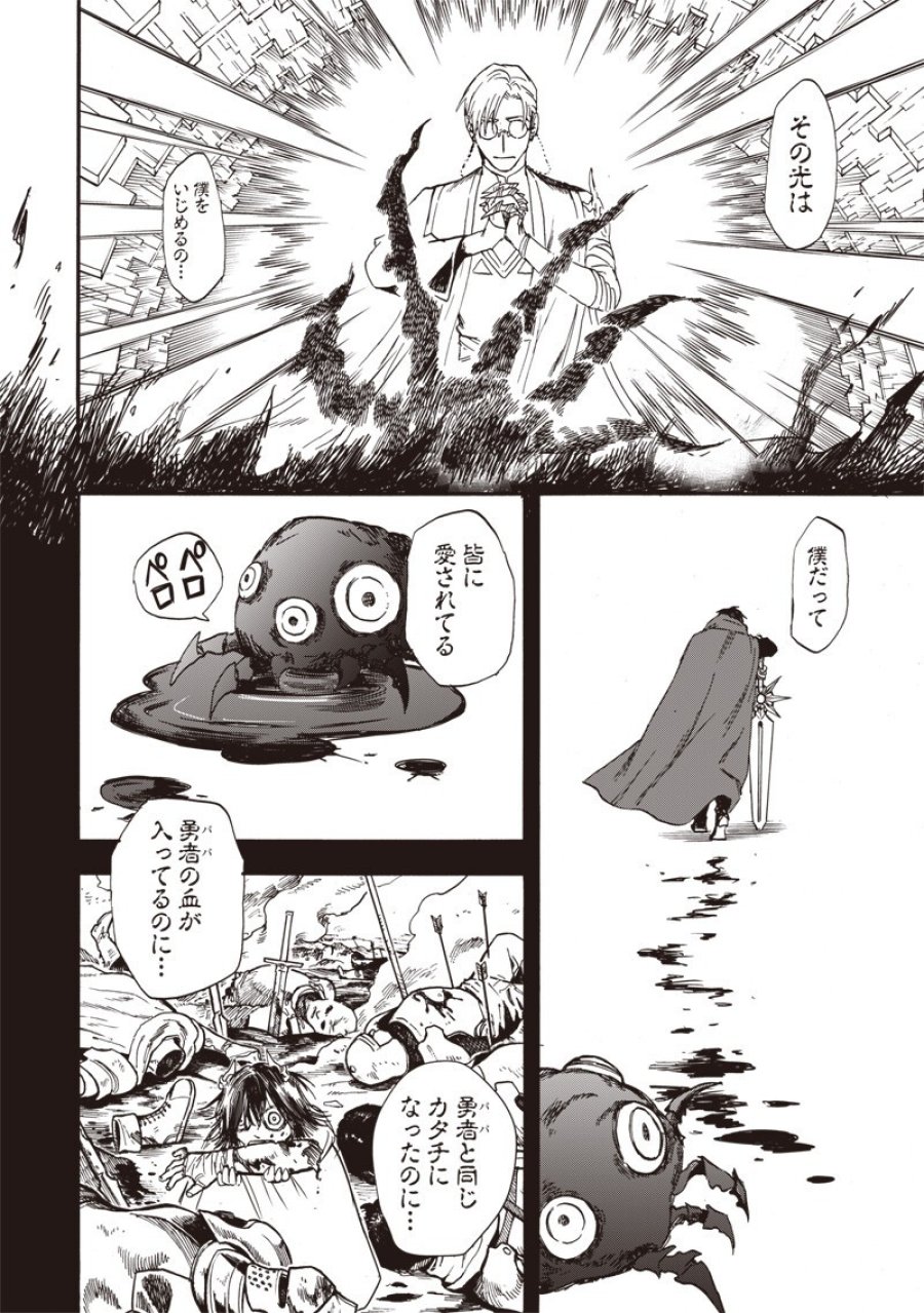 勇者遺族 第21話 - Page 6