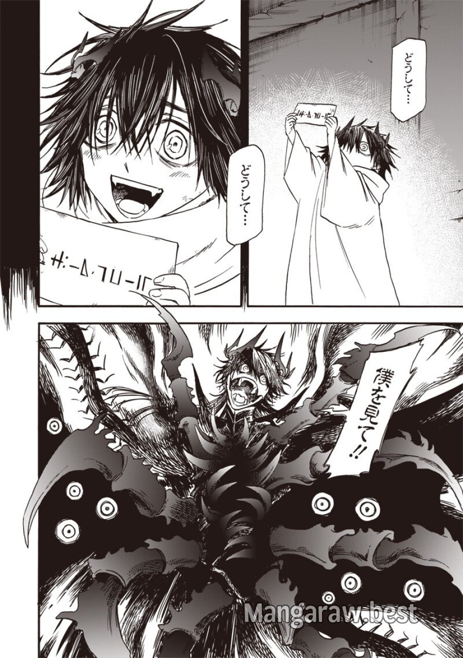 勇者遺族 第21話 - Page 8