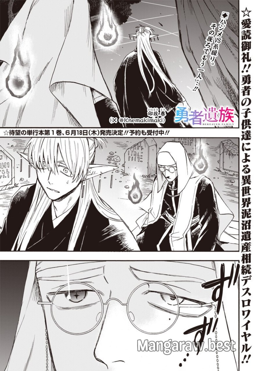勇者遺族 第15話 - Page 1