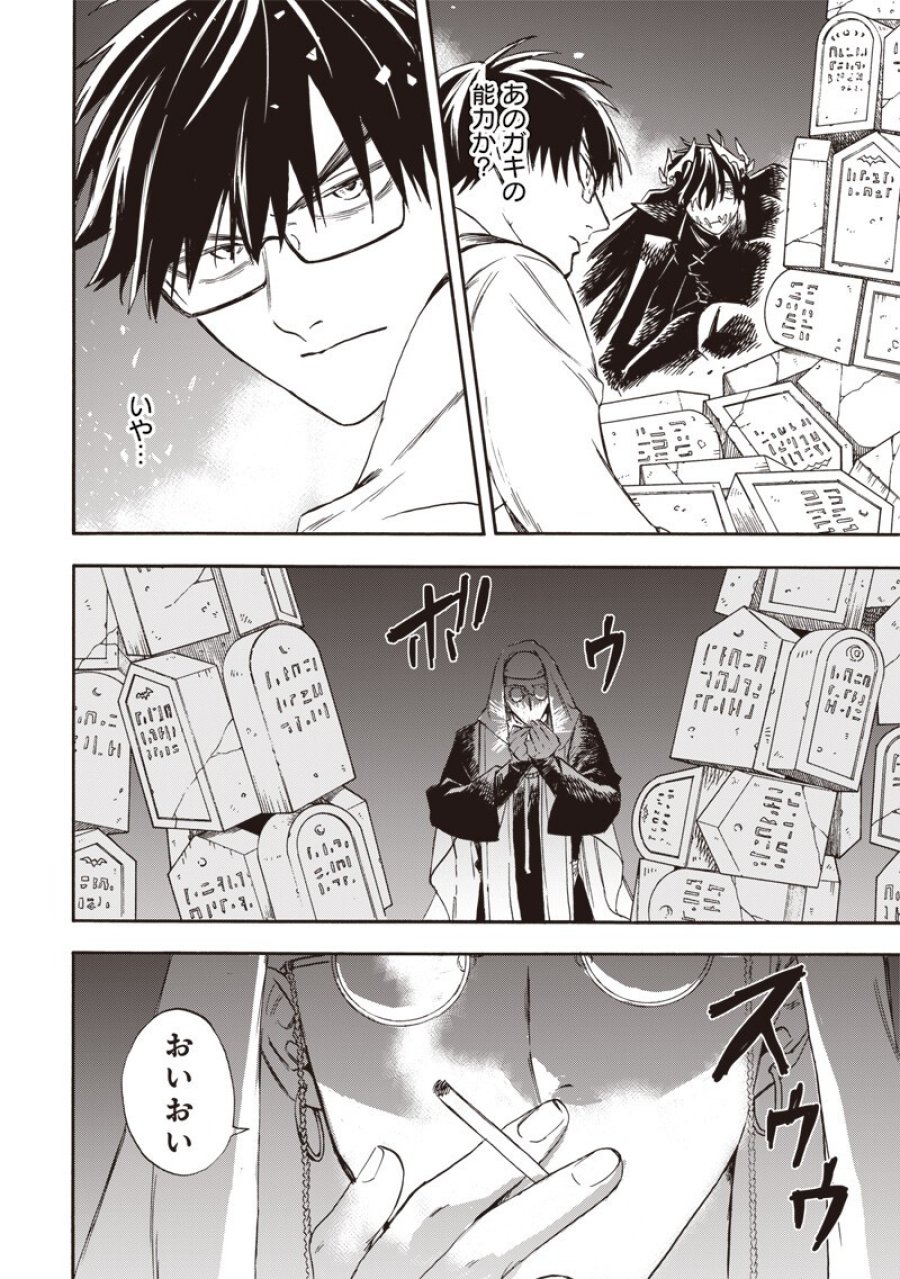 勇者遺族 第15話 - Page 10