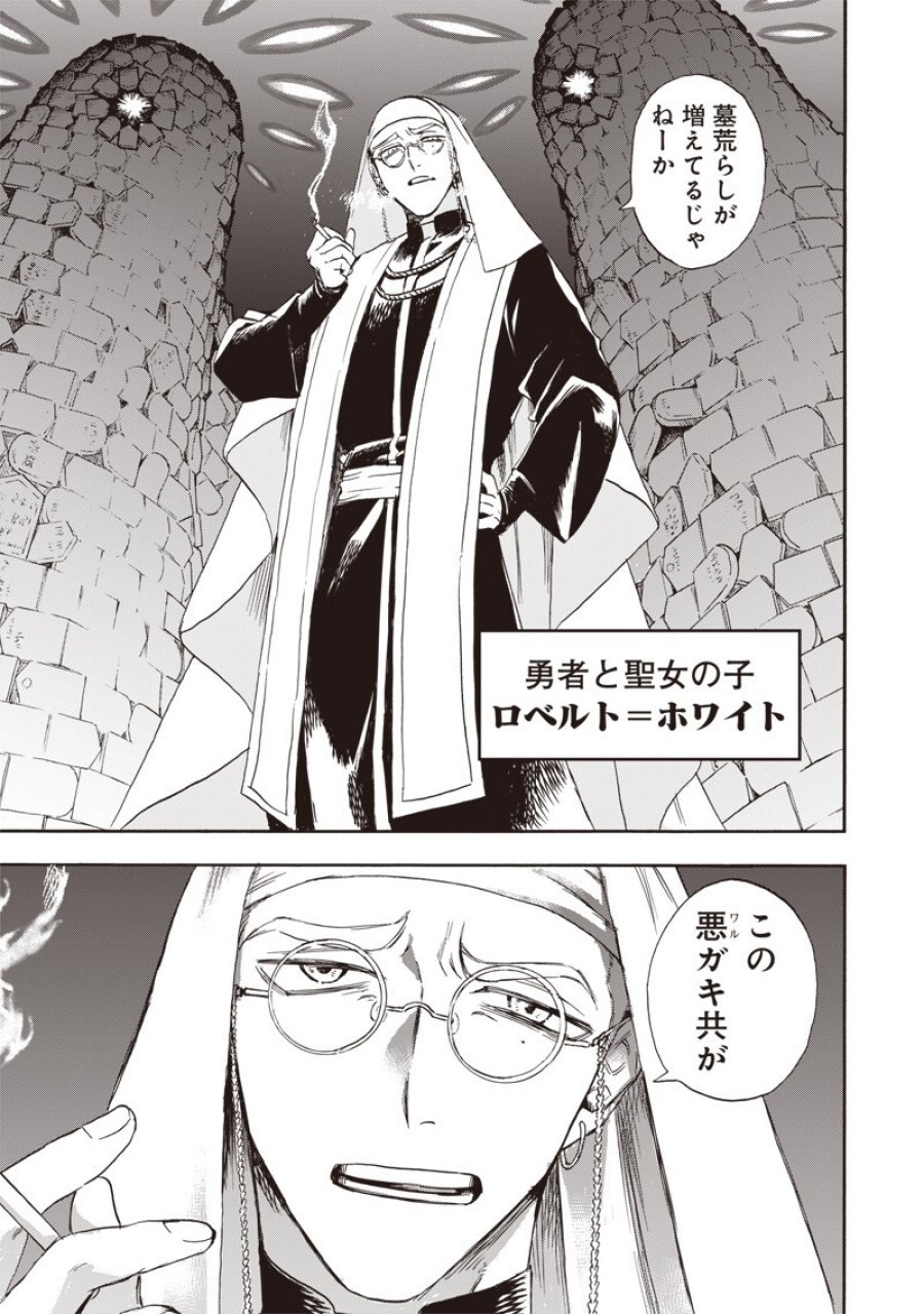 勇者遺族 第15話 - Page 11