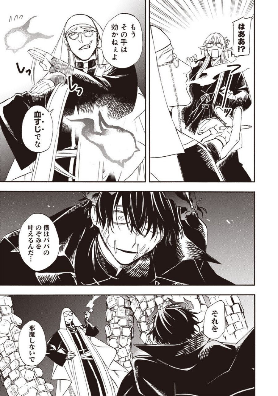 勇者遺族 第15話 - Page 13
