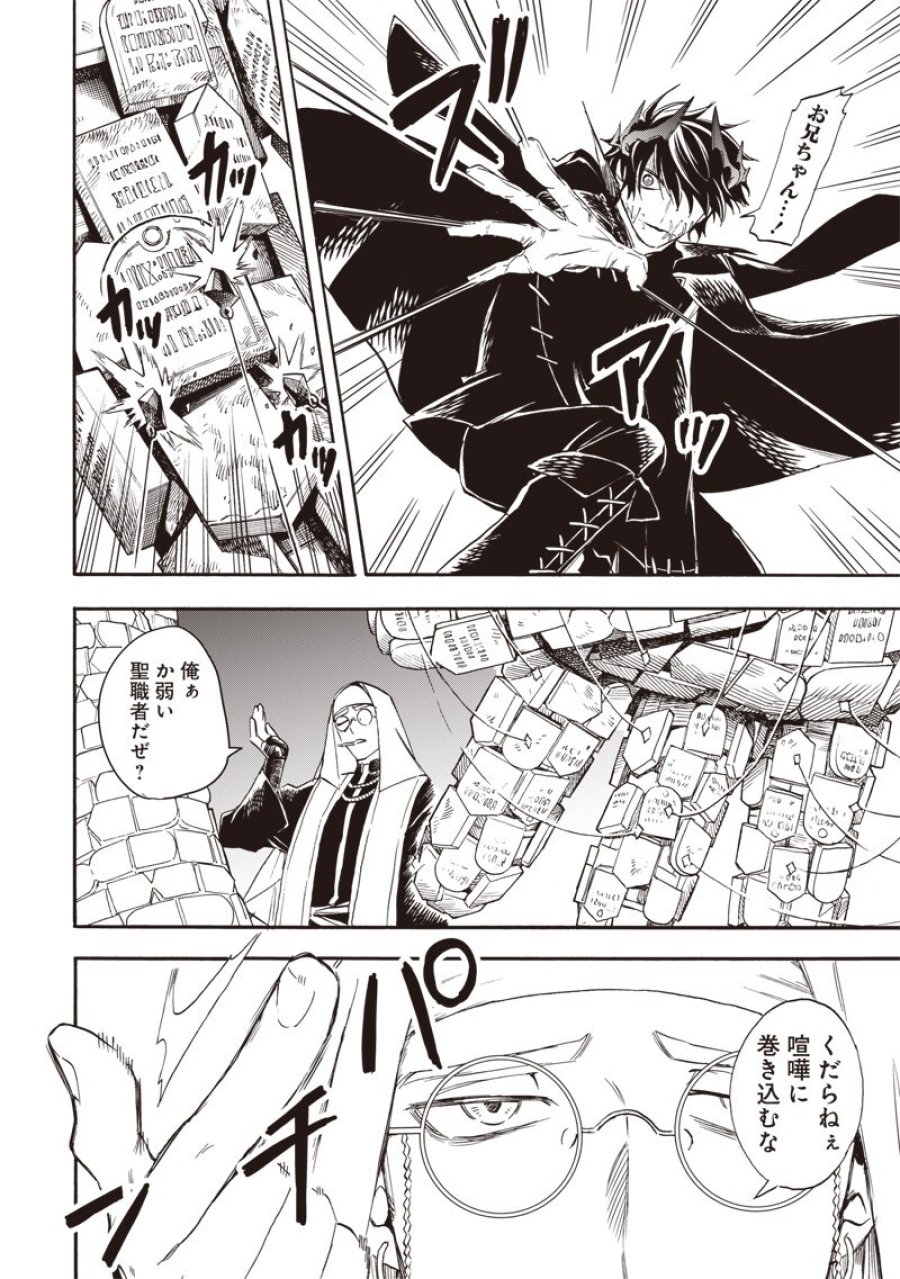 勇者遺族 第15話 - Page 14