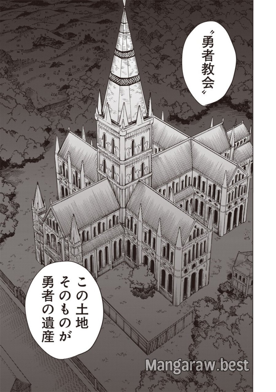 勇者遺族 第15話 - Page 17