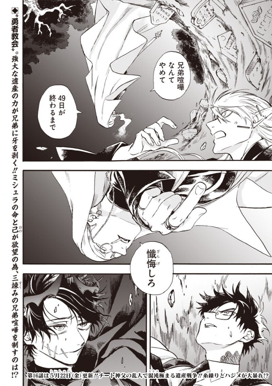 勇者遺族 第15話 - Page 18