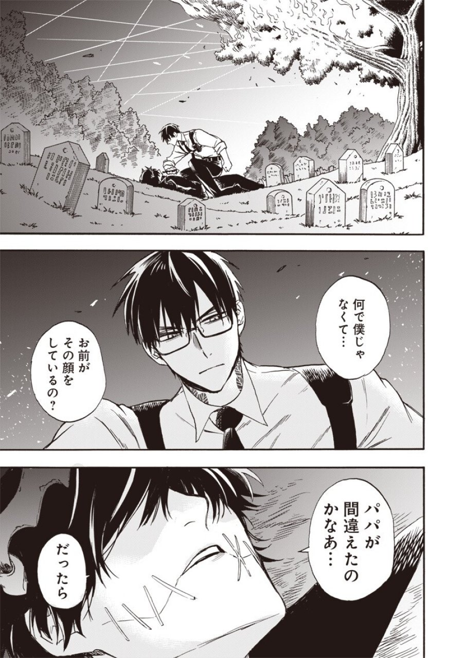 勇者遺族 第15話 - Page 3