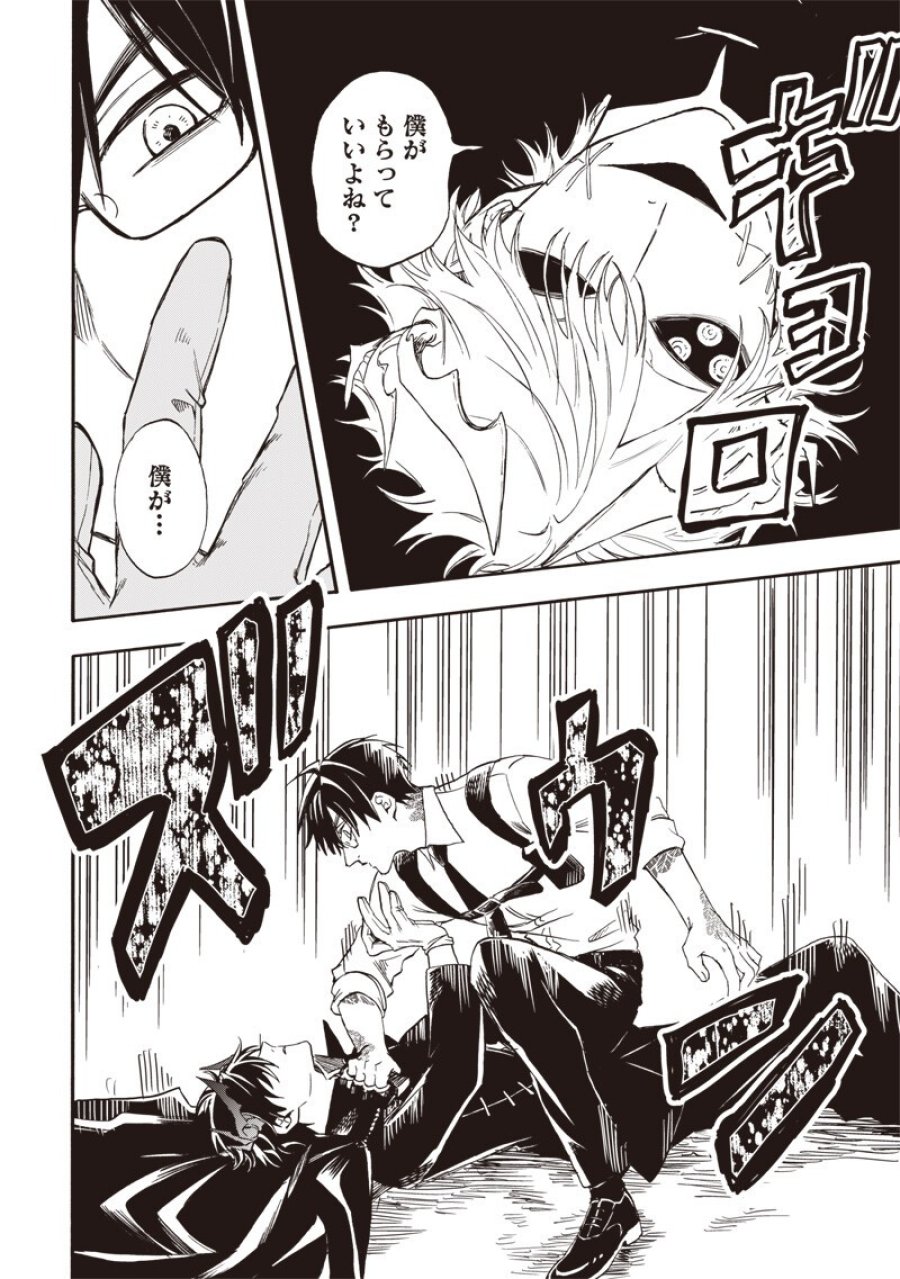 勇者遺族 第15話 - Page 4