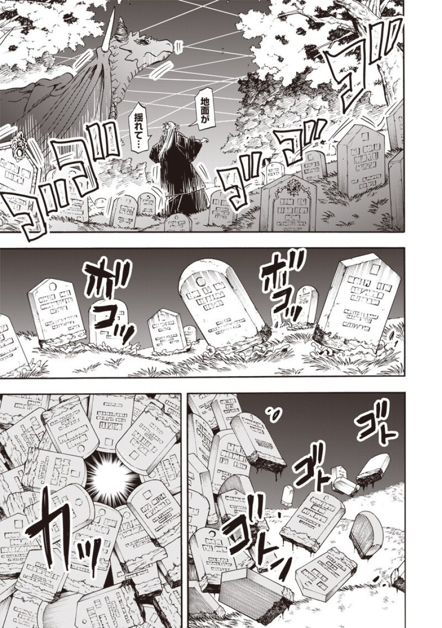 勇者遺族 第15話 - Page 5