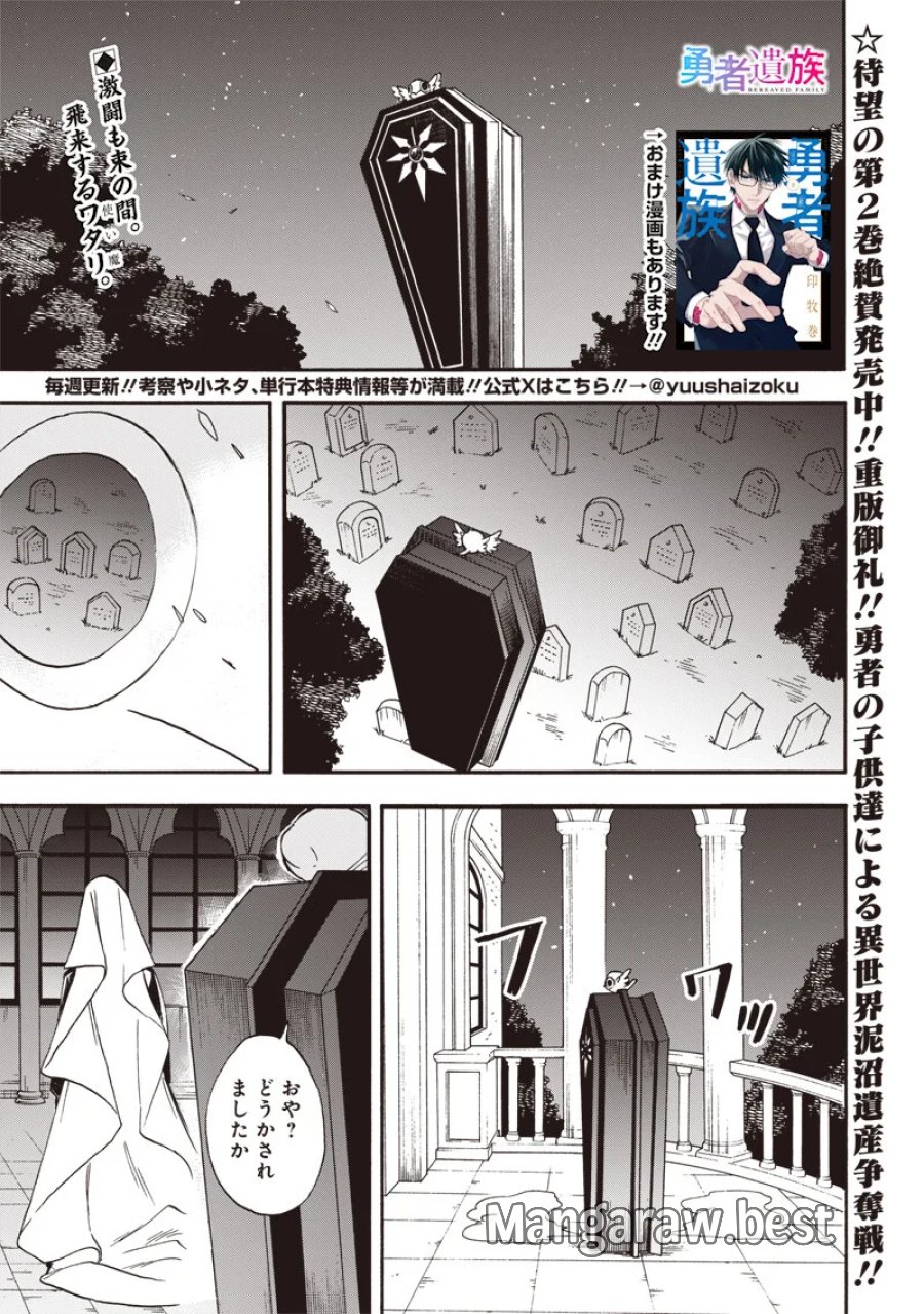 勇者遺族 第24話 - Page 1