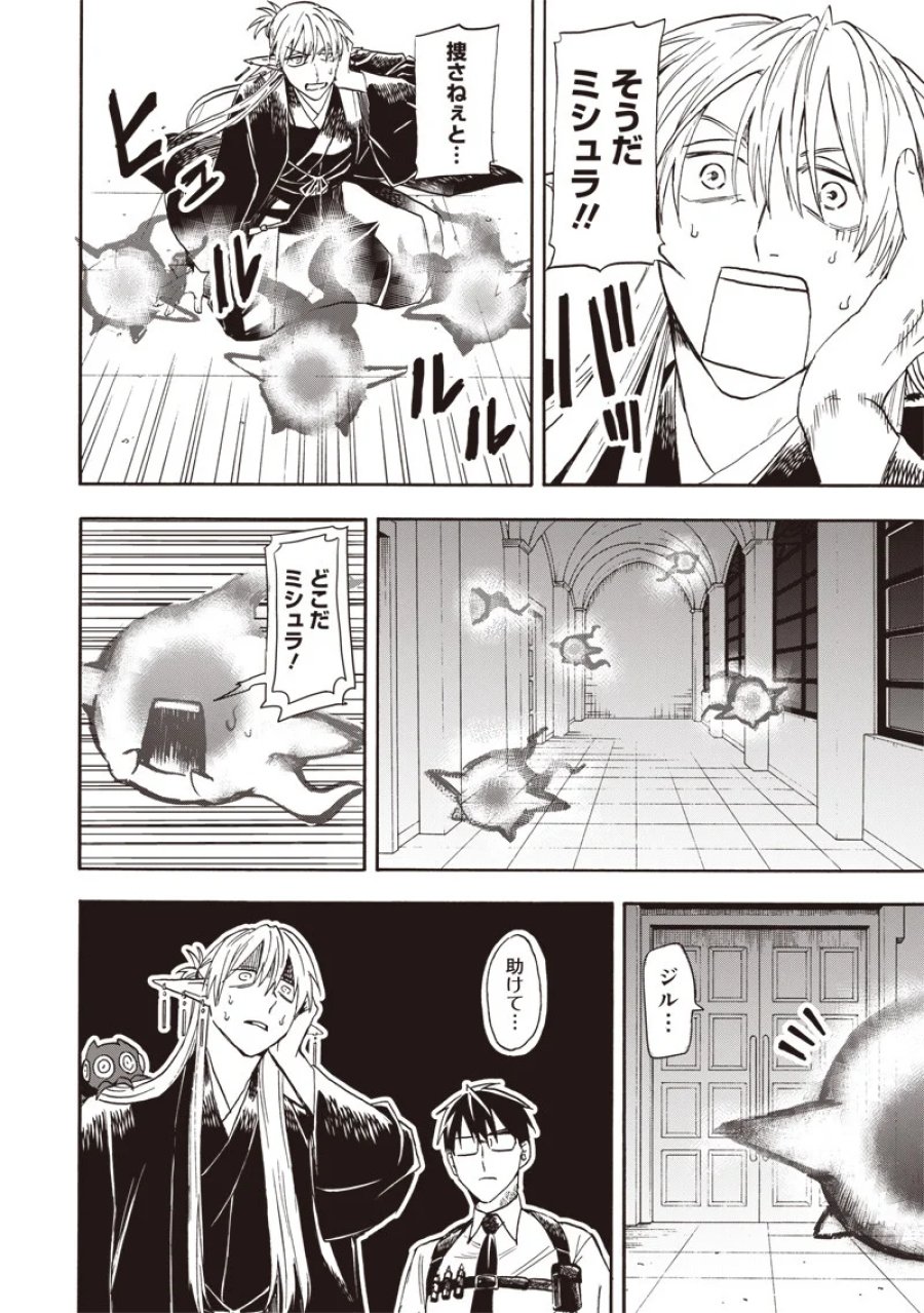 勇者遺族 第24話 - Page 10