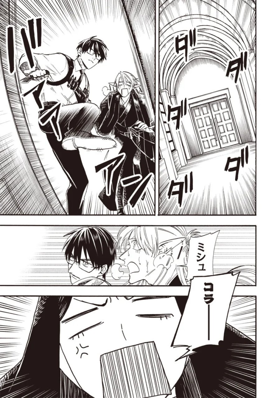 勇者遺族 第24話 - Page 11