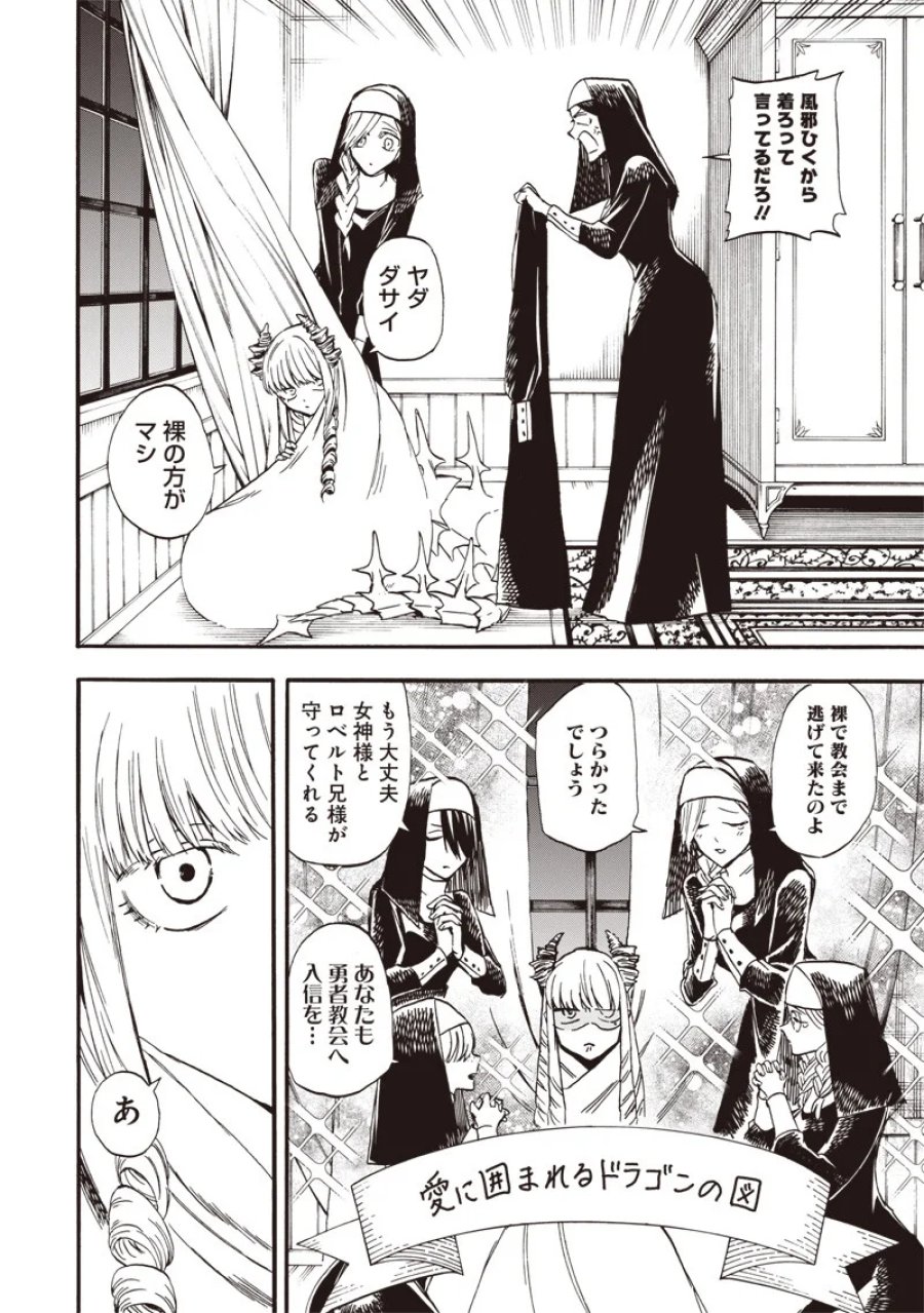 勇者遺族 第24話 - Page 12