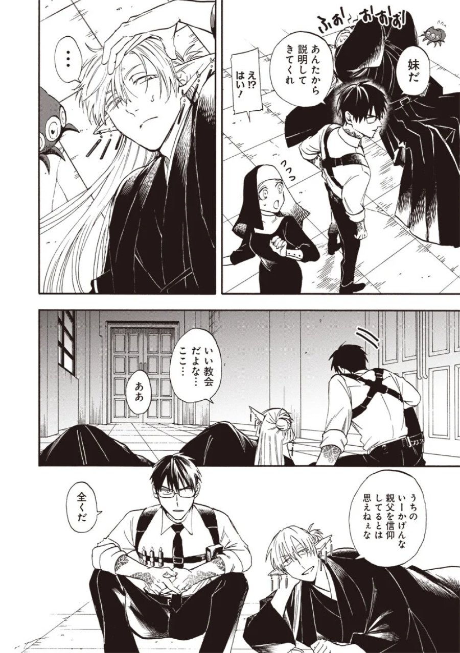 勇者遺族 第24話 - Page 14