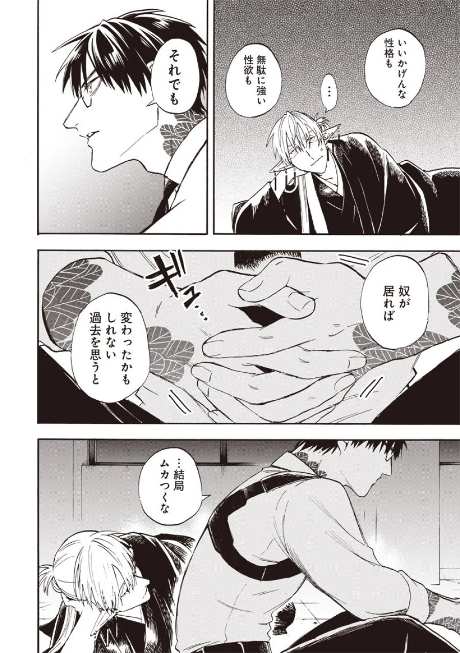 勇者遺族 第24話 - Page 16