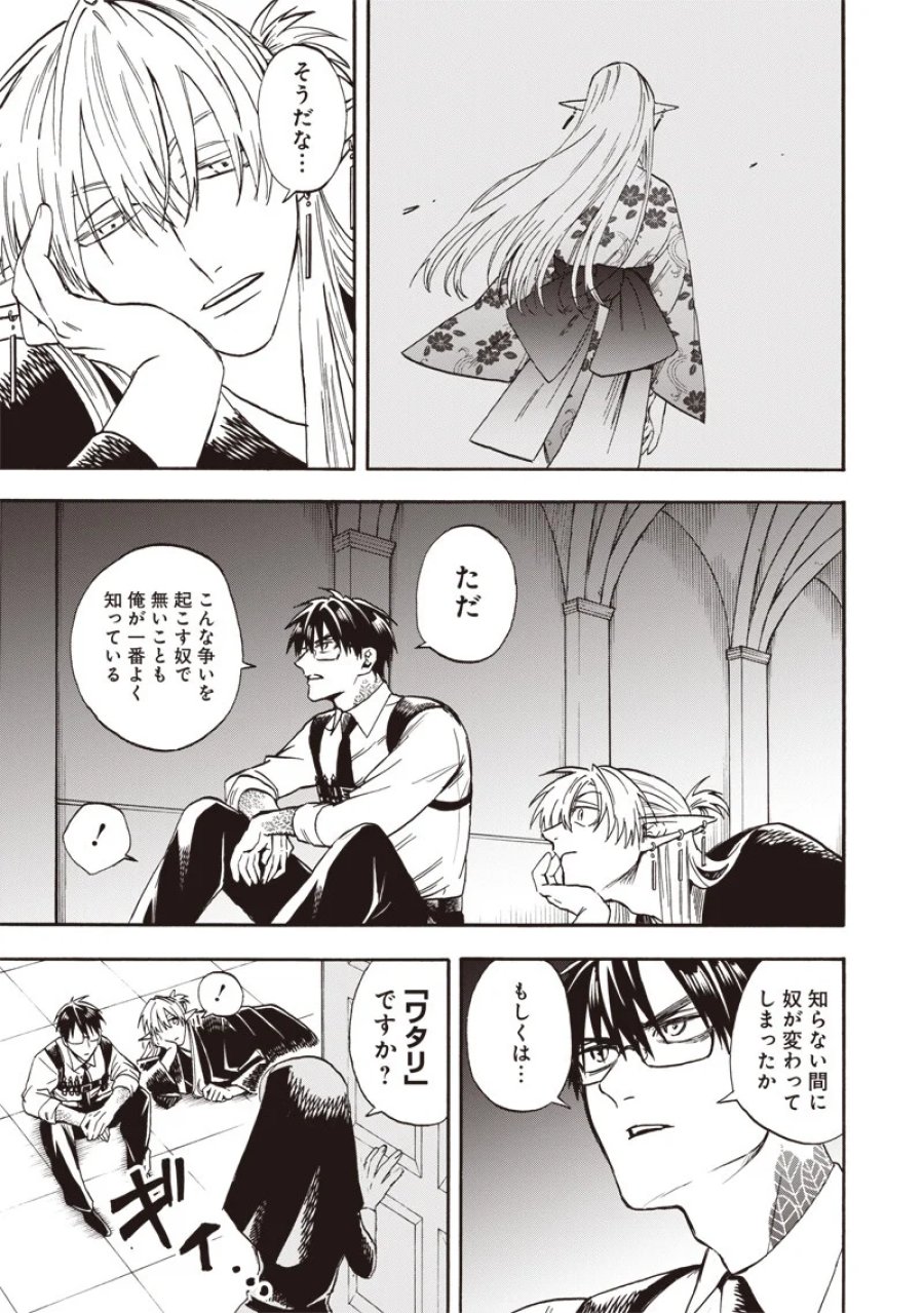 勇者遺族 第24話 - Page 17